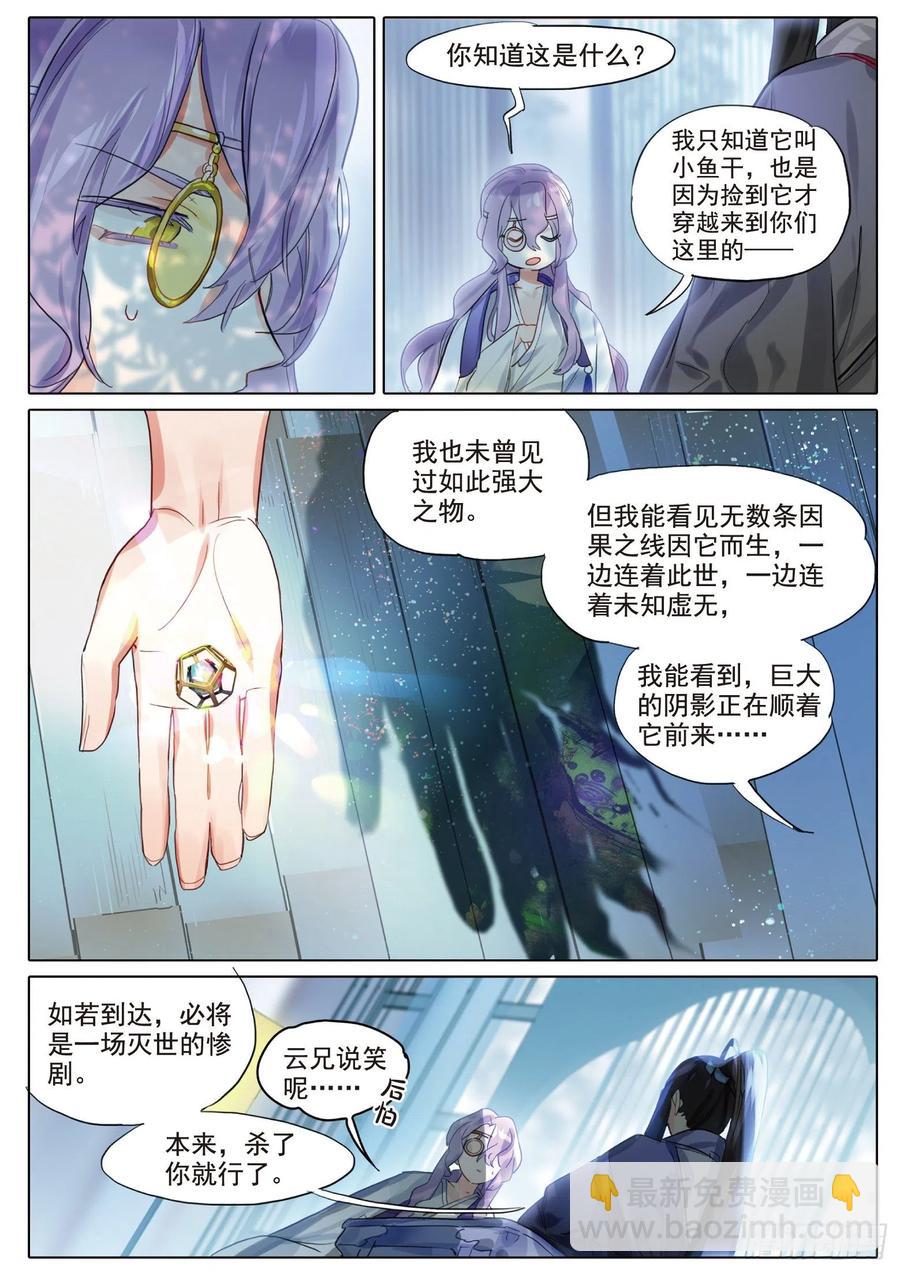 091 人间如梦&middot;引（下）-第175话