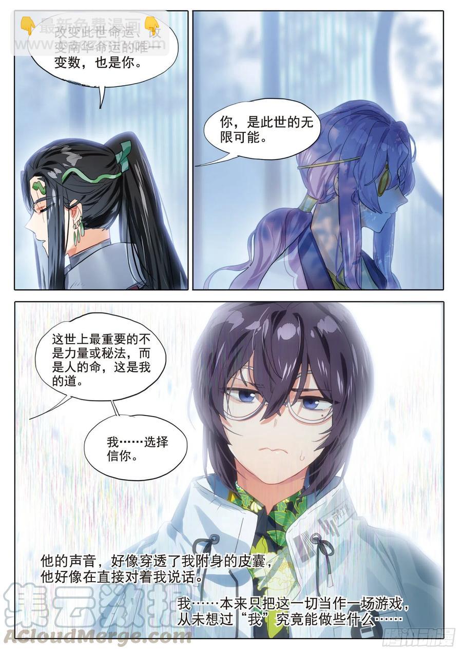 091 人间如梦&middot;引（下）-第175话