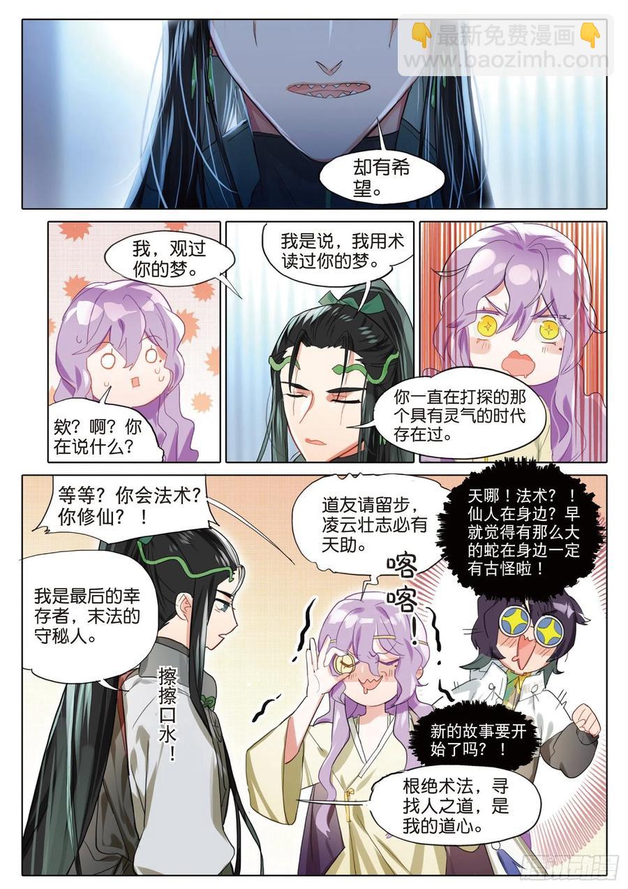 091 人间如梦&middot;引（下）-第175话