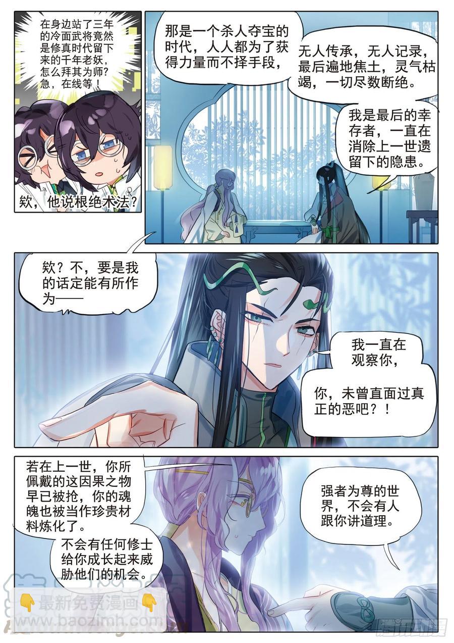 091 人间如梦&middot;引（下）-第175话