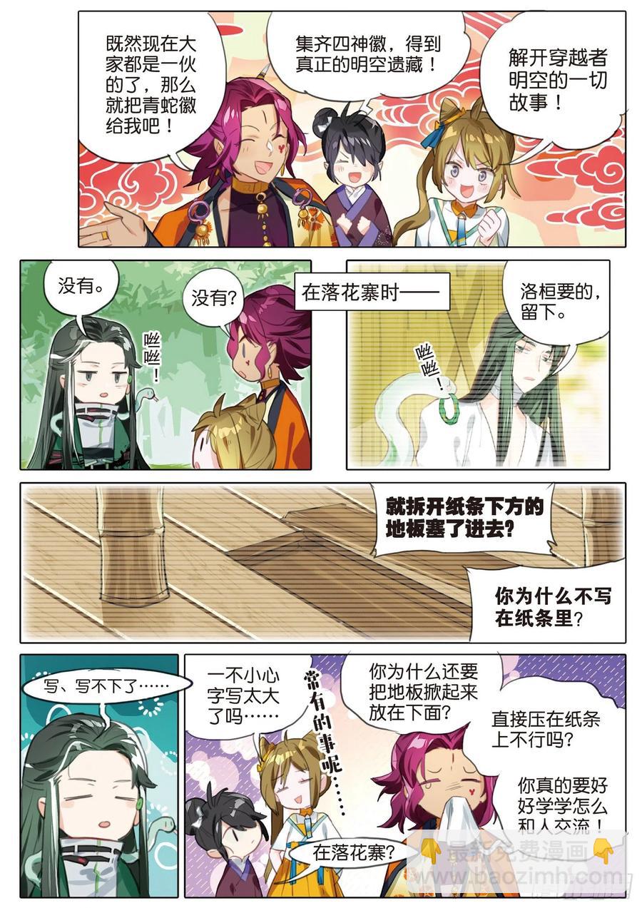 092 如水流（下）-第177话