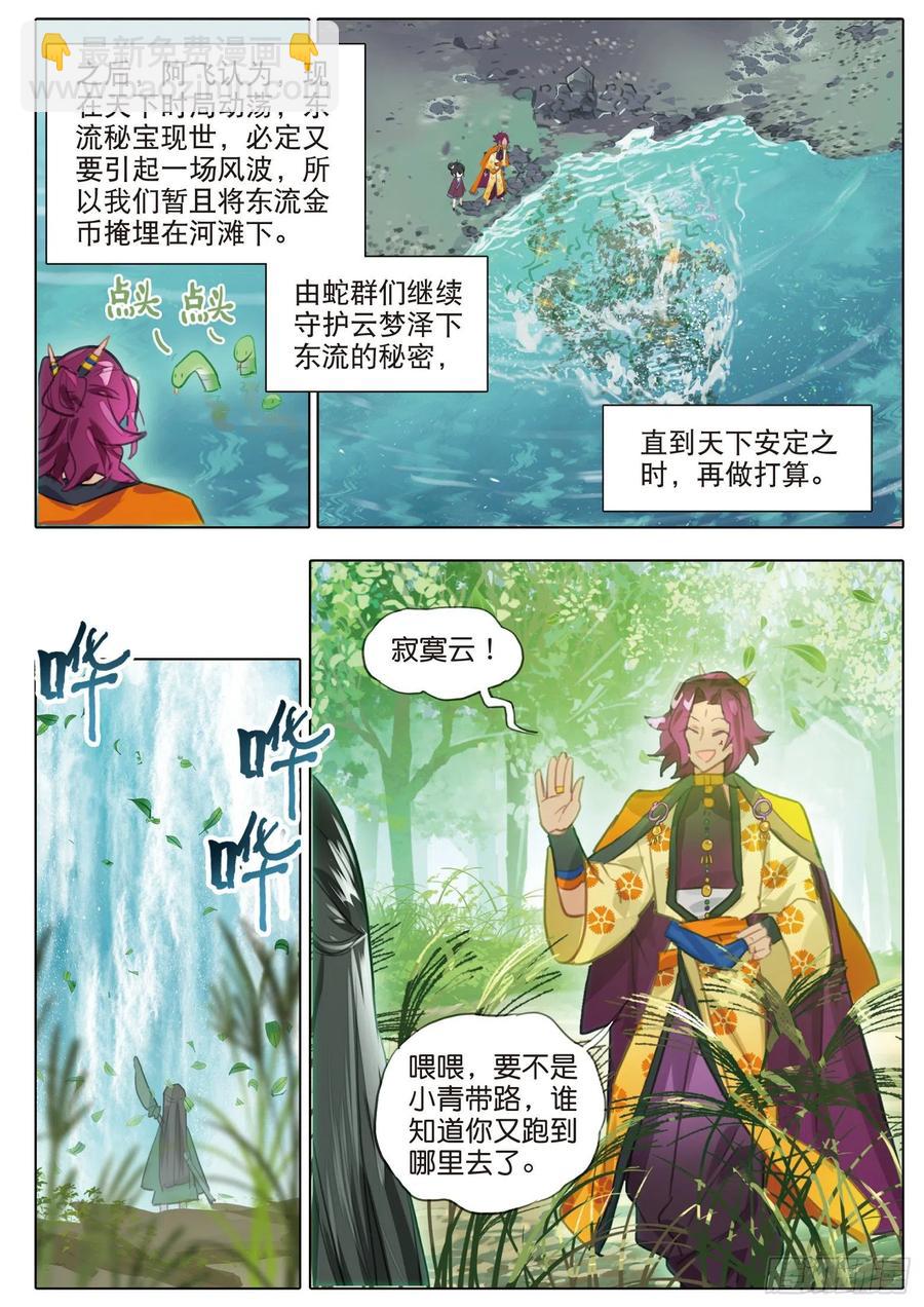 092 如水流（下）-第177话