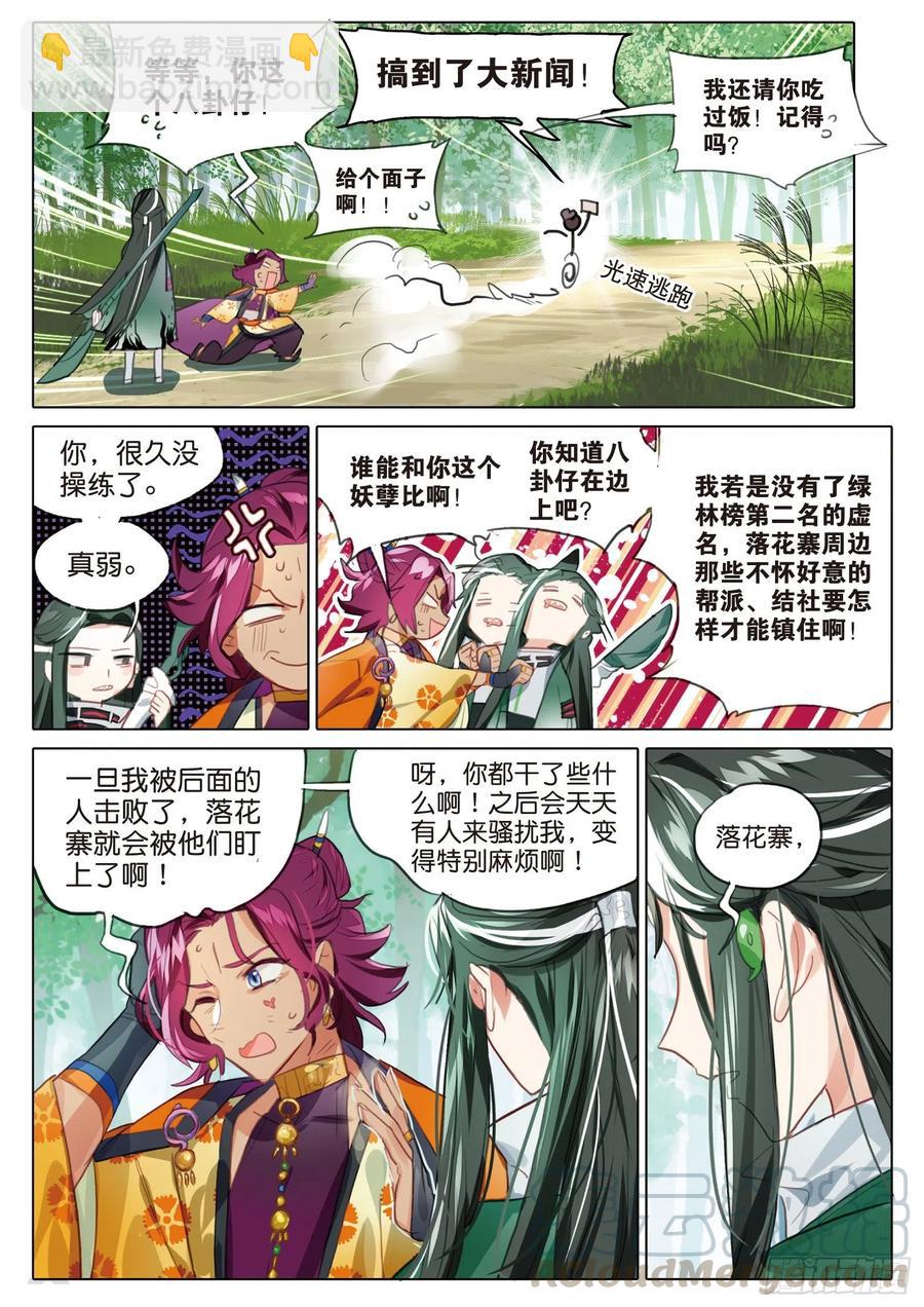 092 如水流（下）-第177话