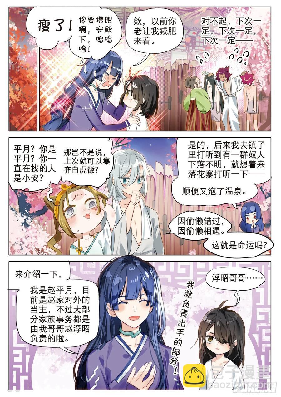 093 山春色（下）-第179话