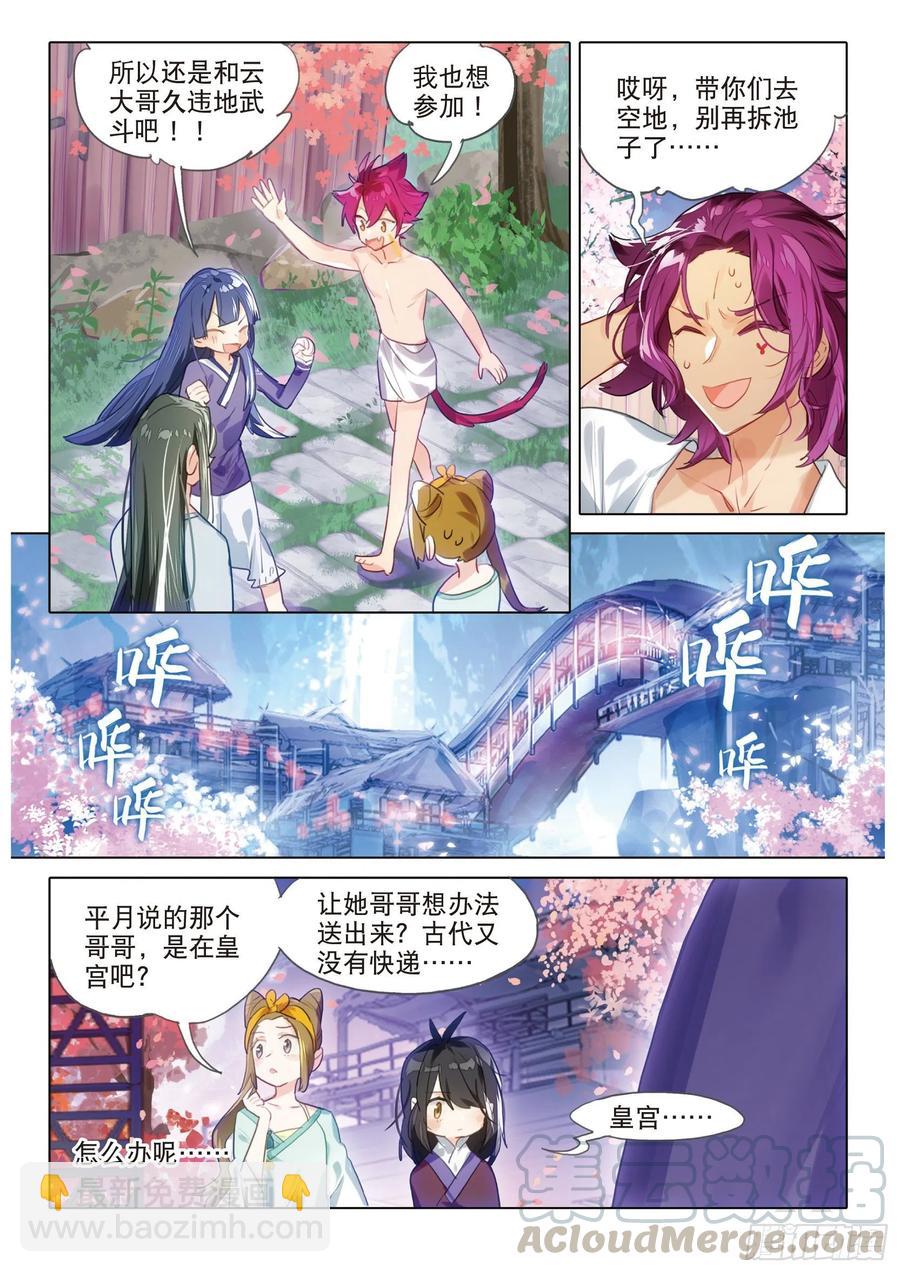 093 山春色（下）-第179话
