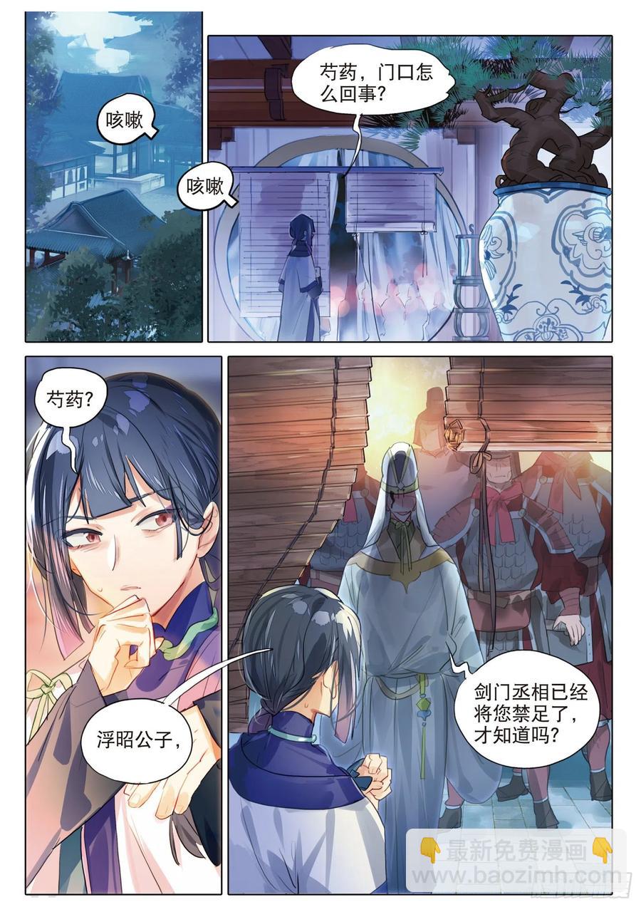 093 山春色（下）-第179话