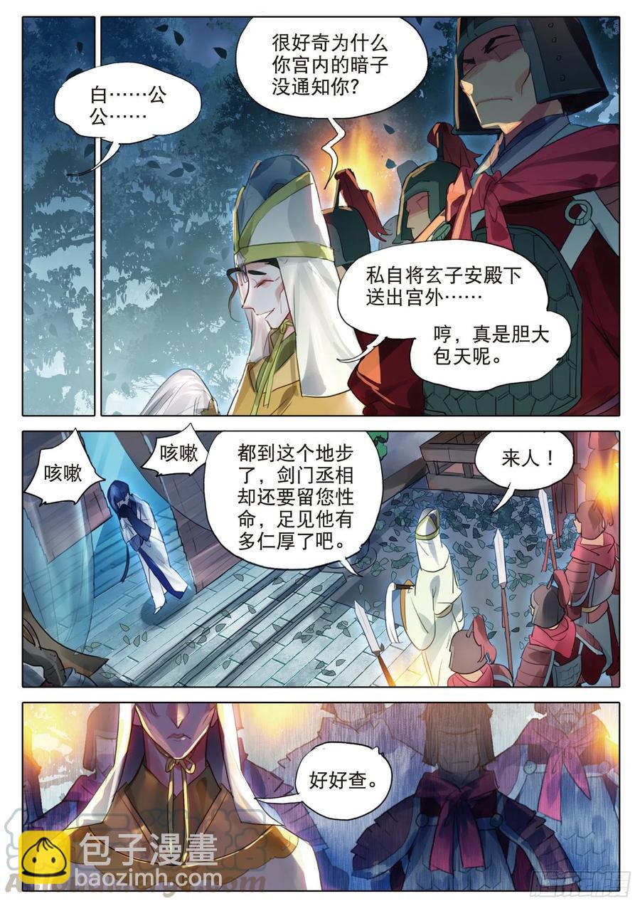 093 山春色（下）-第179话