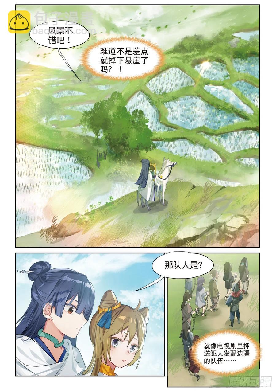 094 斜迳行（下）-第181话
