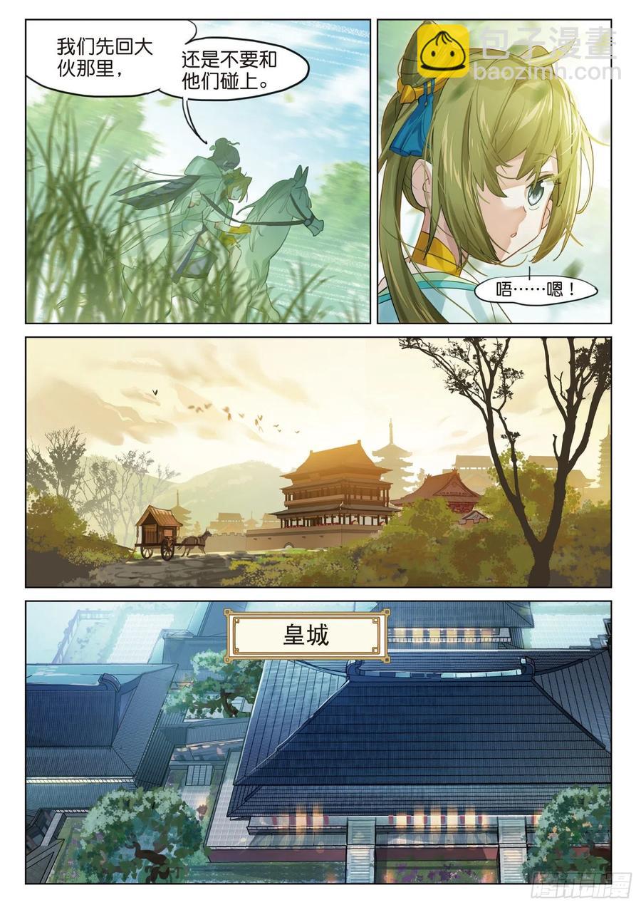 094 斜迳行（下）-第181话
