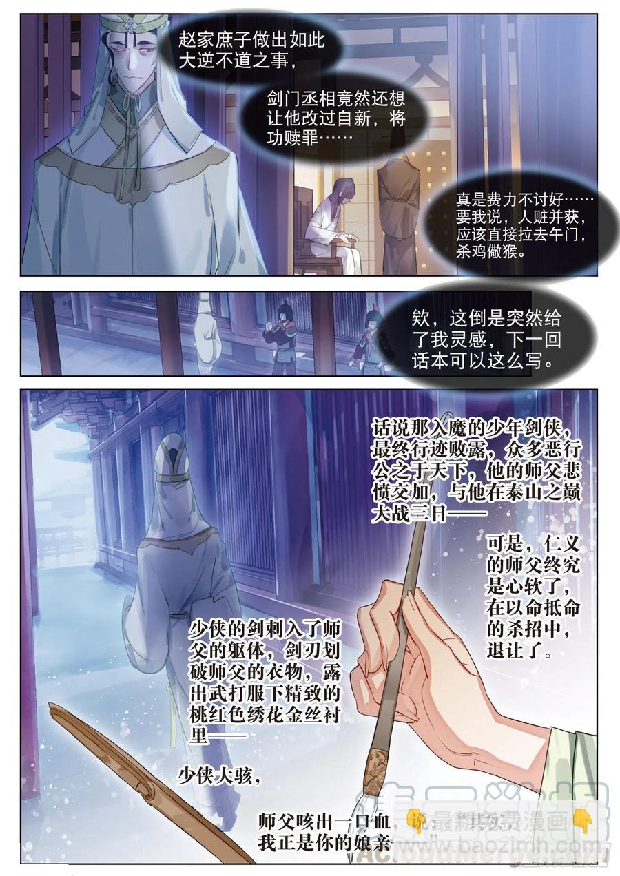 094 斜迳行（下）-第181话