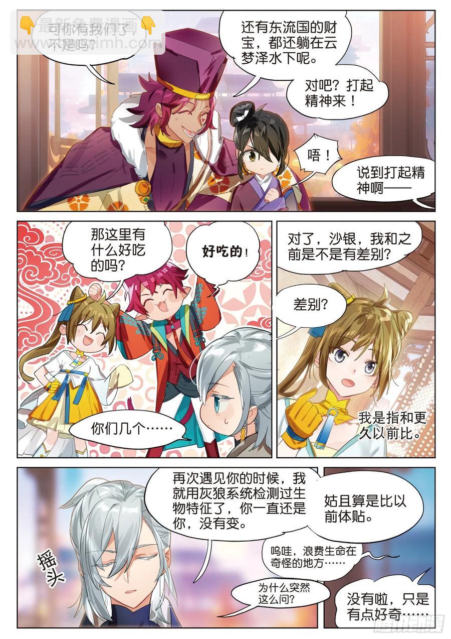 094 斜迳行（下）-第181话