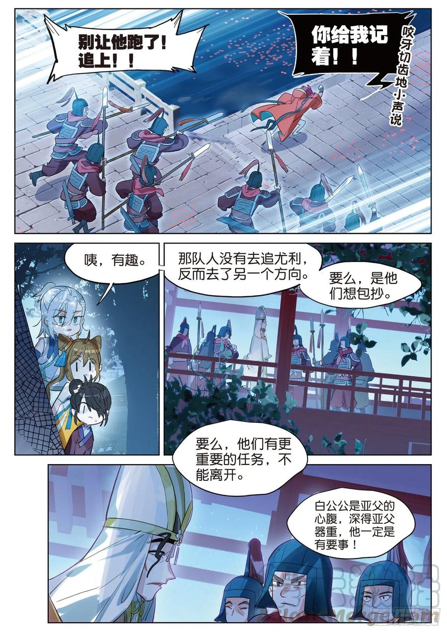 095 潜入夜01（下）-第183话