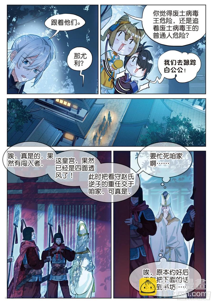 095 潜入夜01（下）-第183话