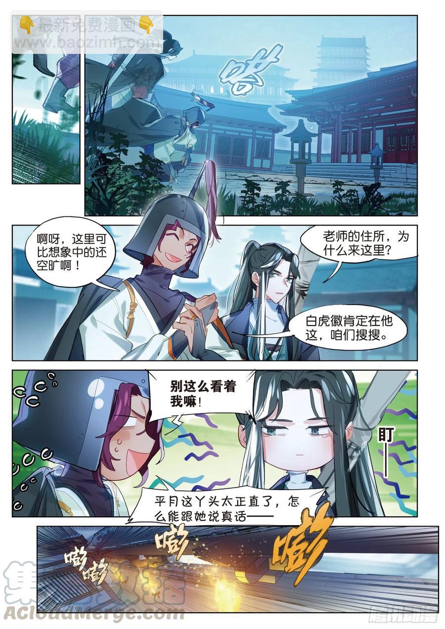 095 潜入夜01（下）-第183话
