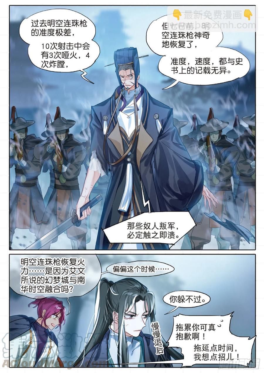 096 潜入夜02（下）-第185话