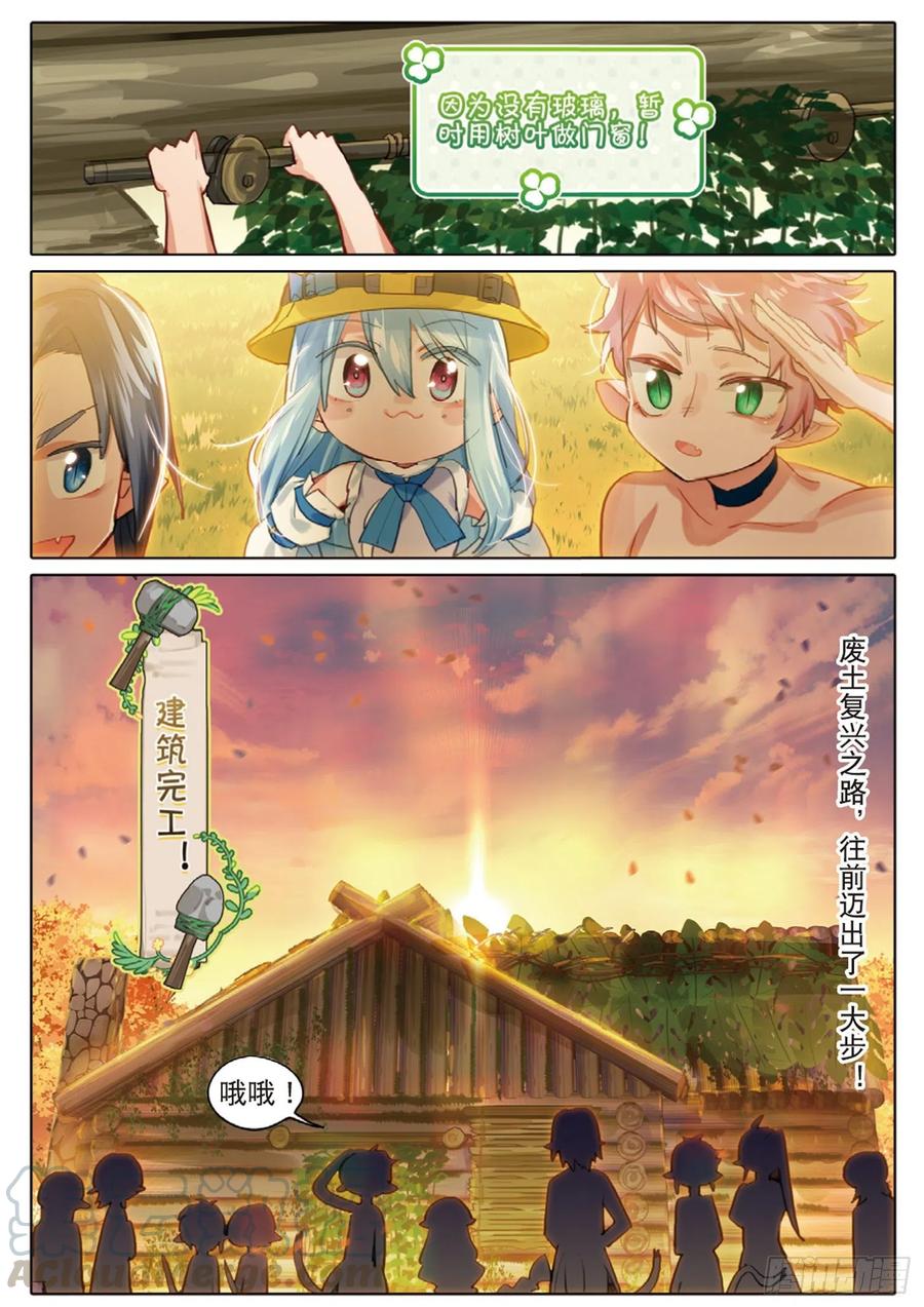 外传02 小屋这就有（下）-第187话
