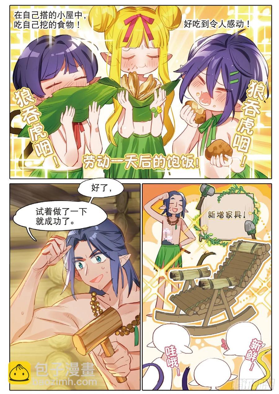 外传02 小屋这就有（下）-第187话