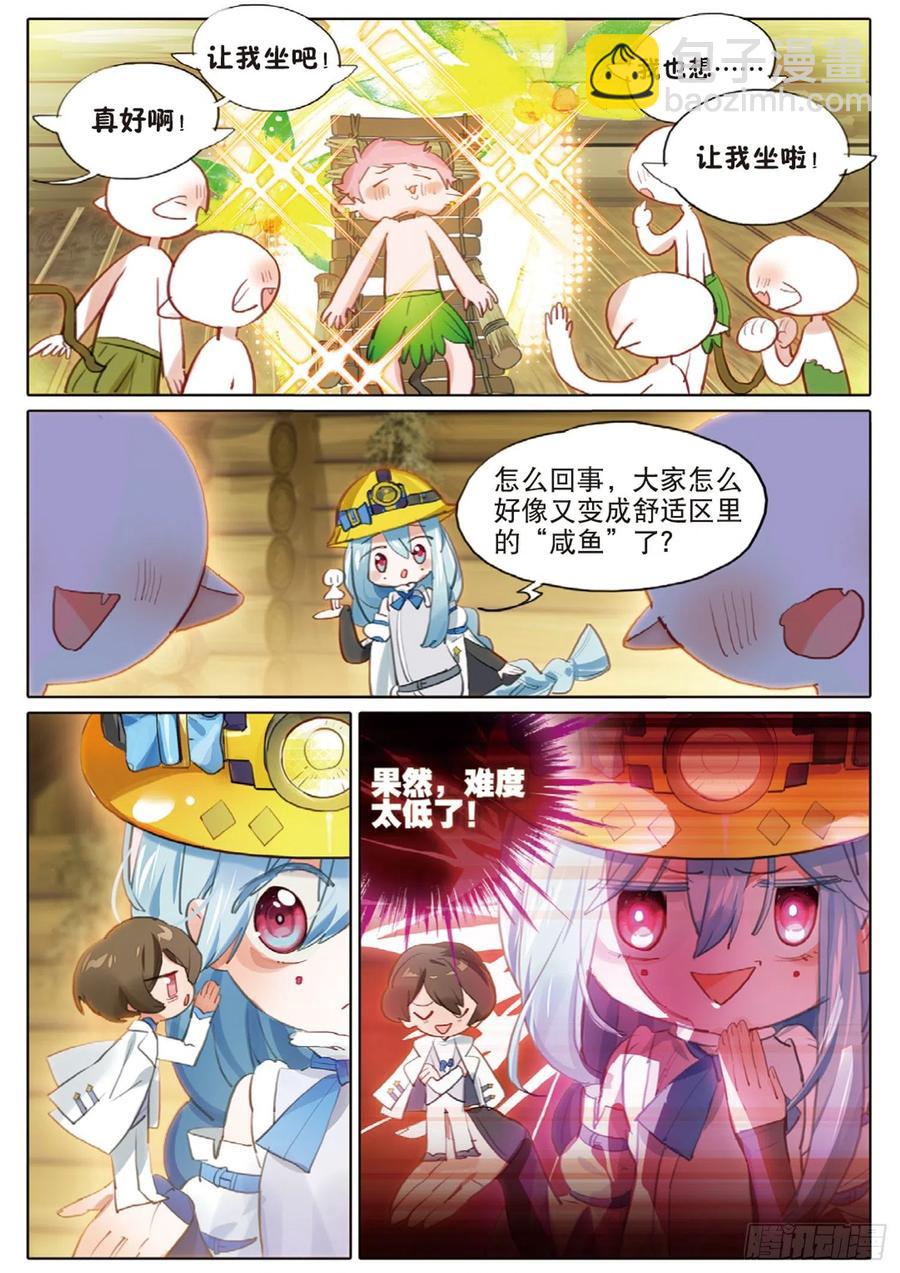 外传02 小屋这就有（下）-第187话
