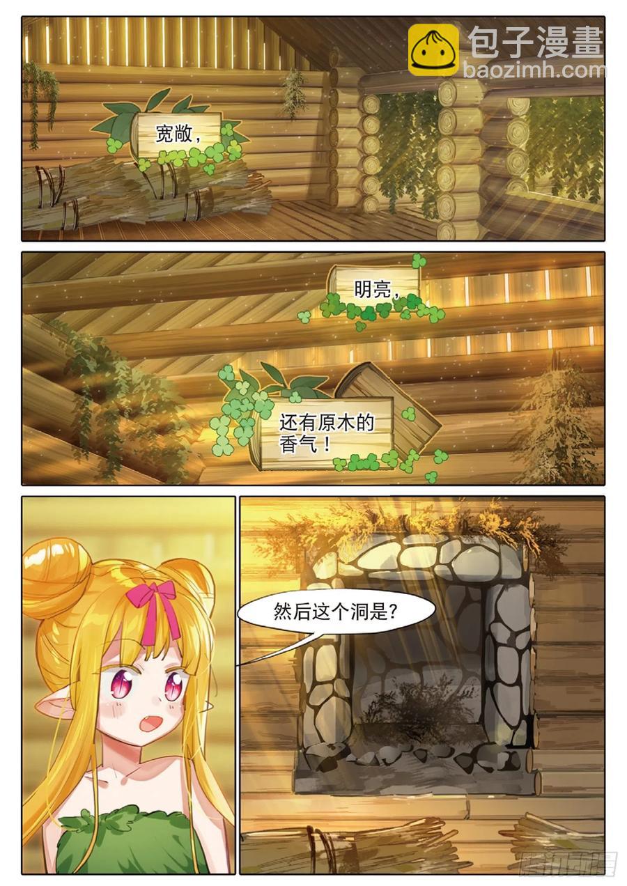 外传02 小屋这就有（下）-第187话