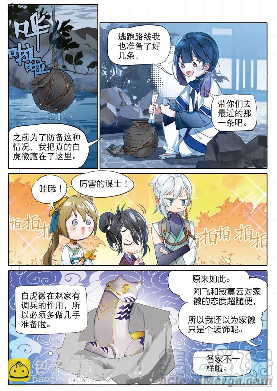 097 潜入夜03（下）-第189话