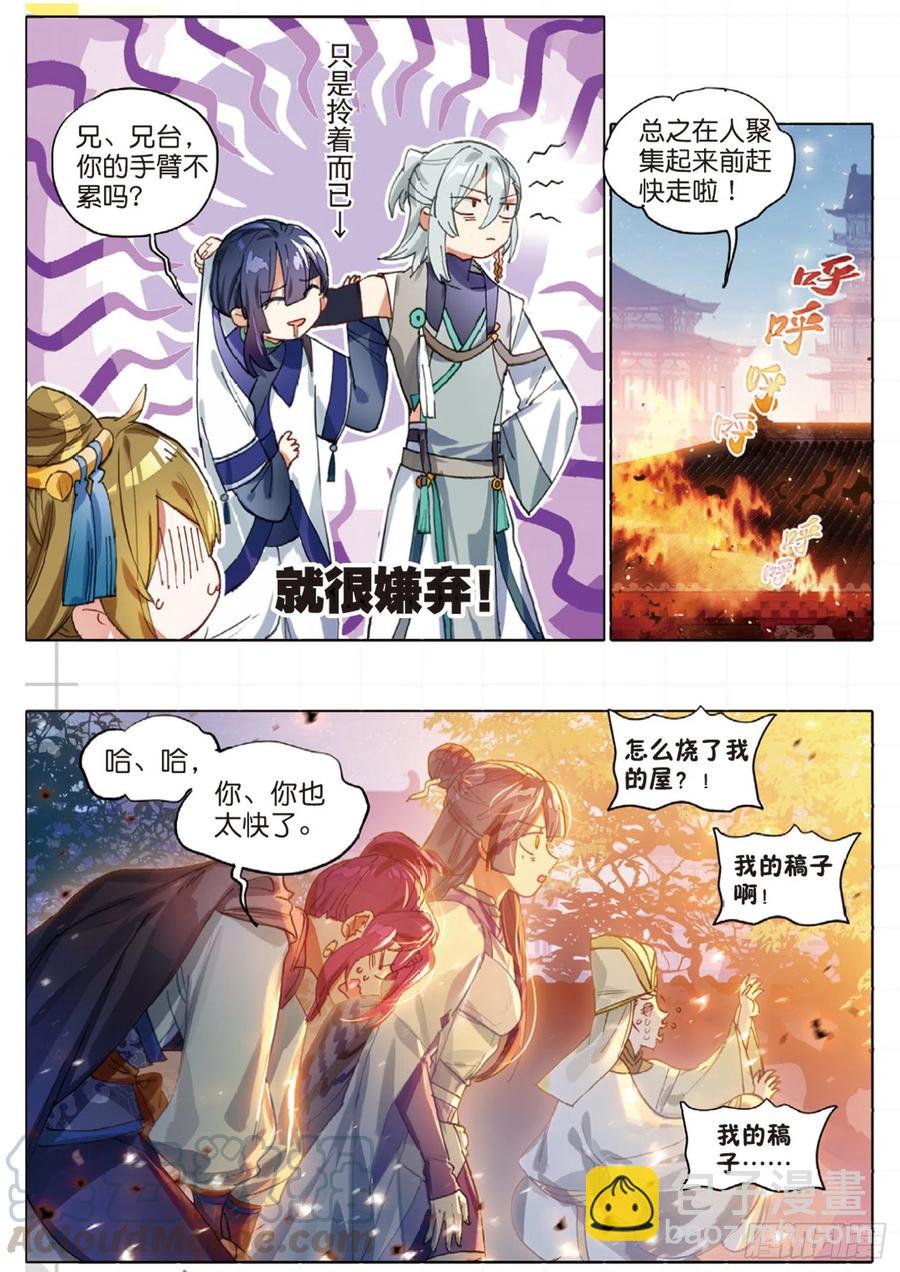 097 潜入夜03（下）-第189话