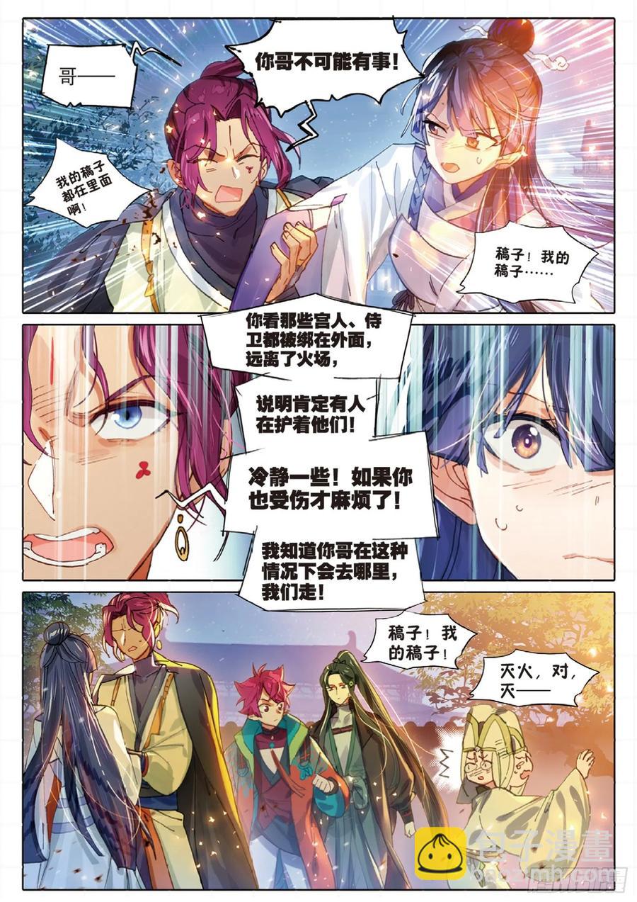 097 潜入夜03（下）-第189话