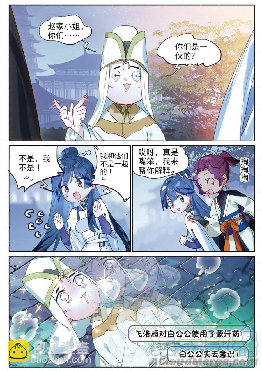 097 潜入夜03（下）-第189话