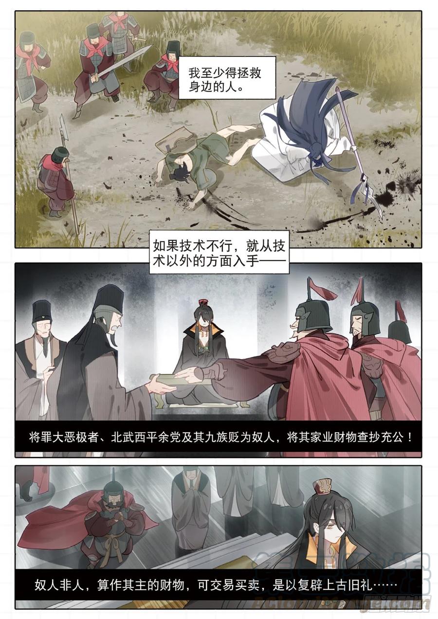 099 人间如梦&middot;续（下）-第193话