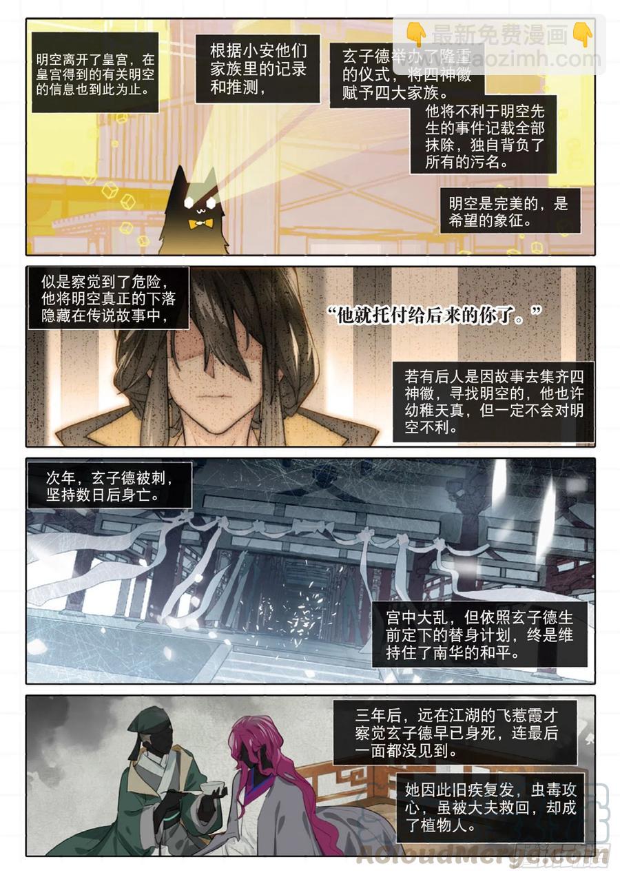 099 人间如梦&middot;续（下）-第193话