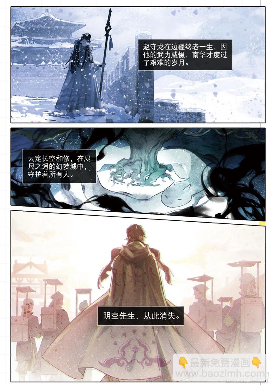 099 人间如梦&middot;续（下）-第193话