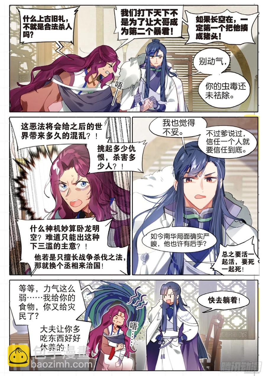 099 人间如梦&middot;续（下）-第193话