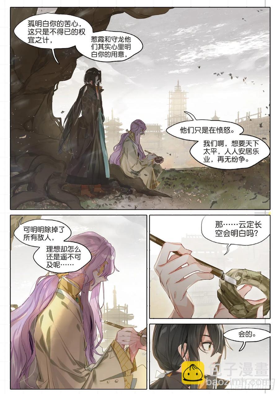 099 人间如梦&middot;续（下）-第193话