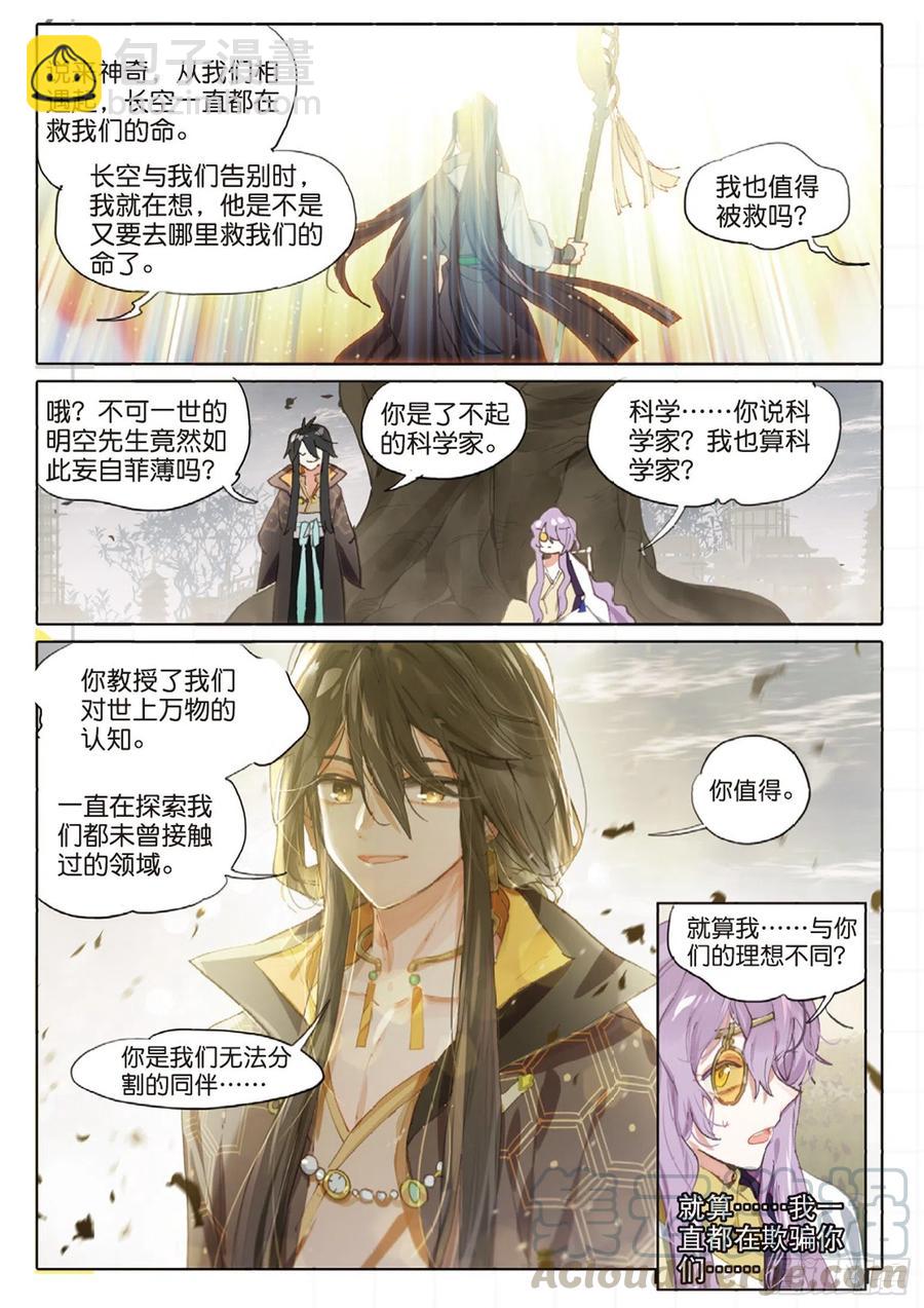 099 人间如梦&middot;续（下）-第193话