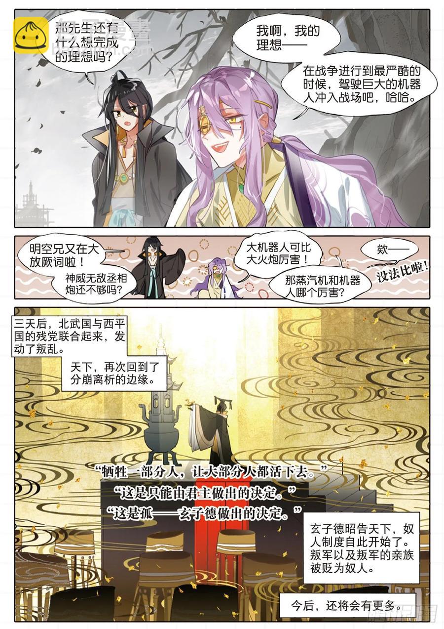 099 人间如梦&middot;续（下）-第193话