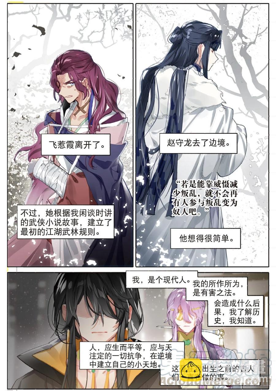 099 人间如梦&middot;续（下）-第193话