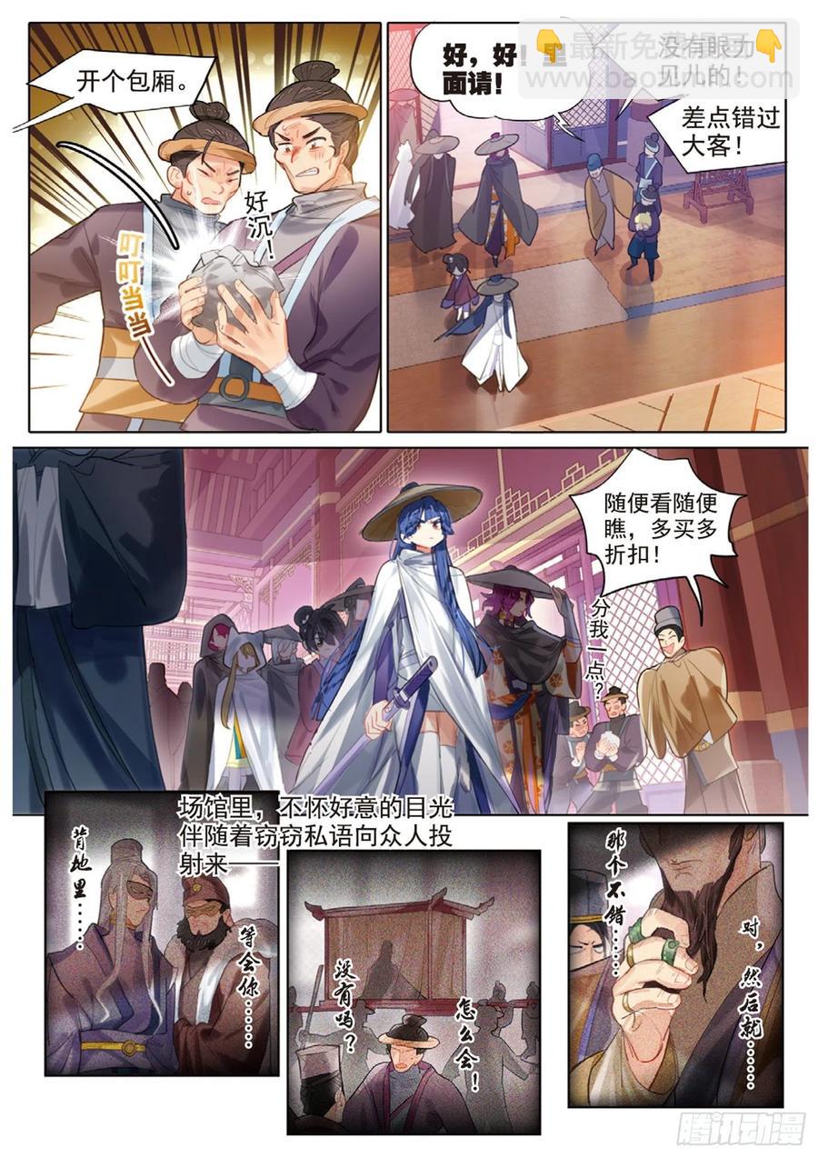 101 明禄城（下）-第197话