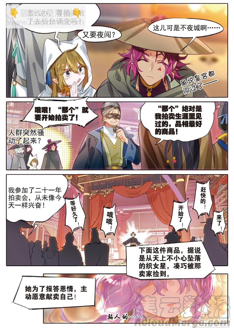 101 明禄城（下）-第197话