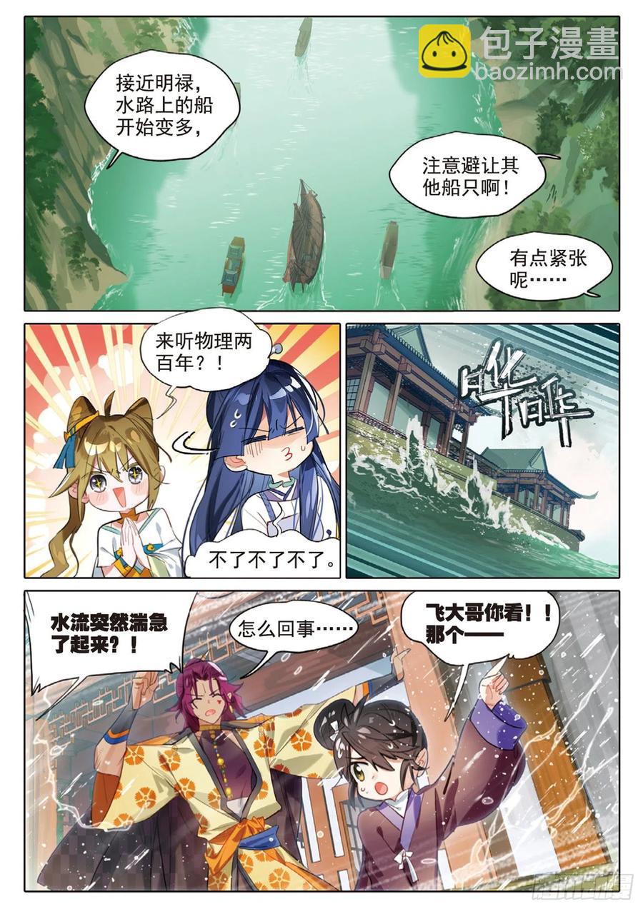 101 明禄城（下）-第197话
