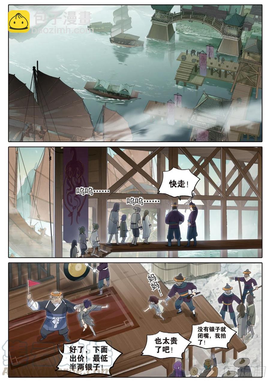 101 明禄城（下）-第197话
