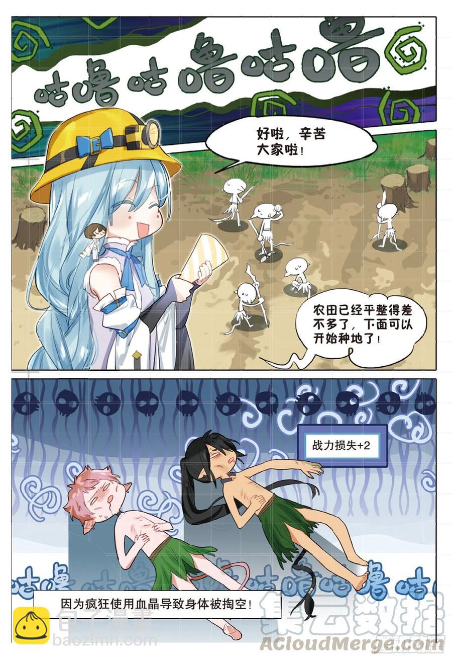 外传03 垦地种土豆（下）-第199话