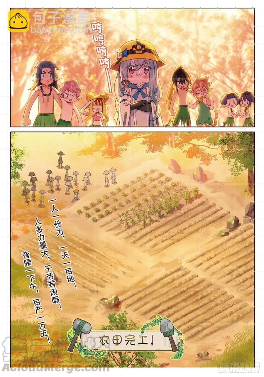外传03 垦地种土豆（下）-第199话