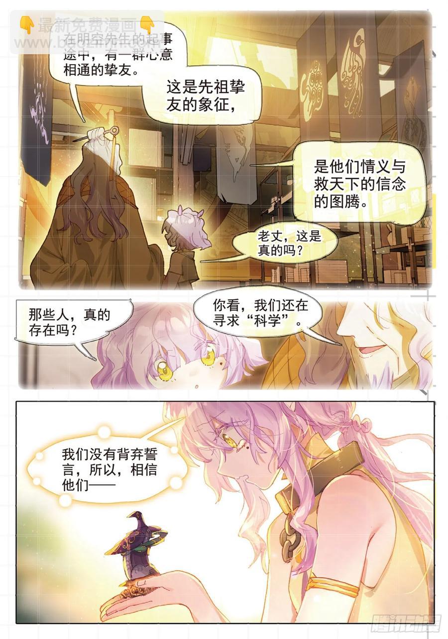 102 凭空引（下）-第201话
