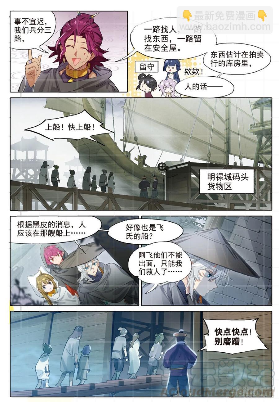 102 凭空引（下）-第201话