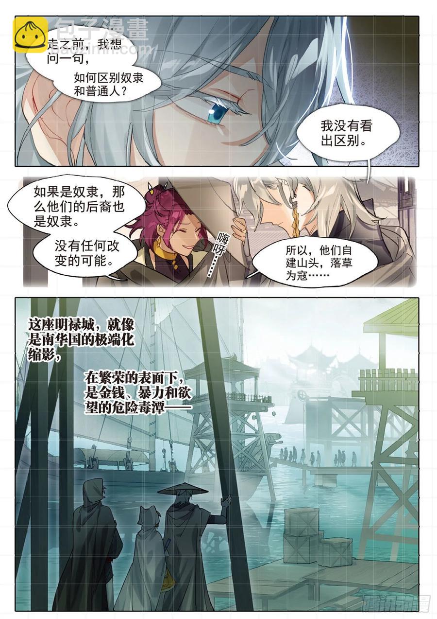 102 凭空引（下）-第201话