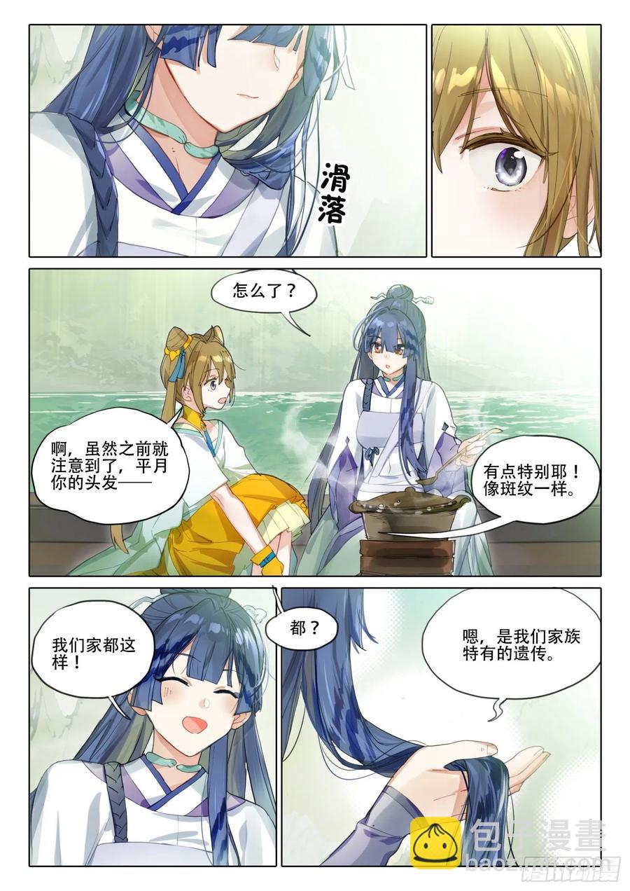 南华角色番外（下）-第203话