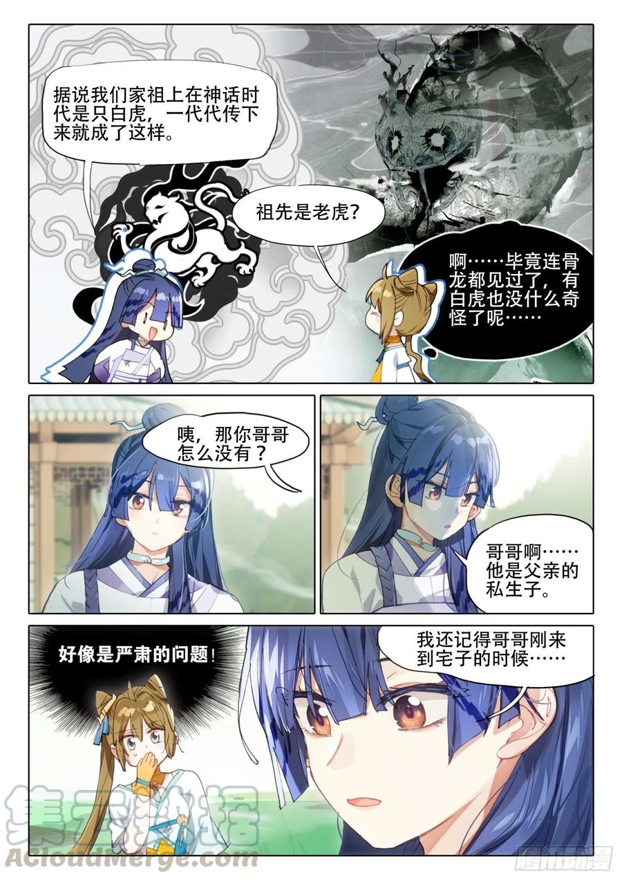 南华角色番外（下）-第203话