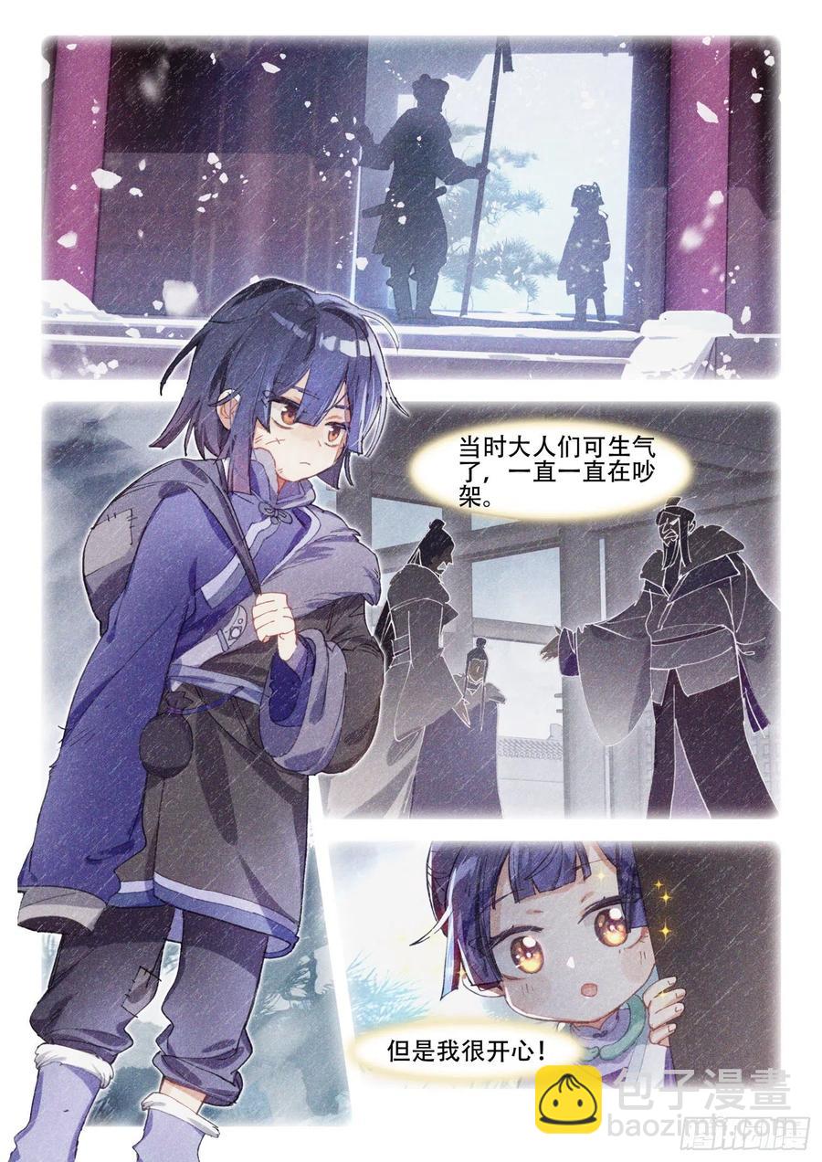 南华角色番外（下）-第203话