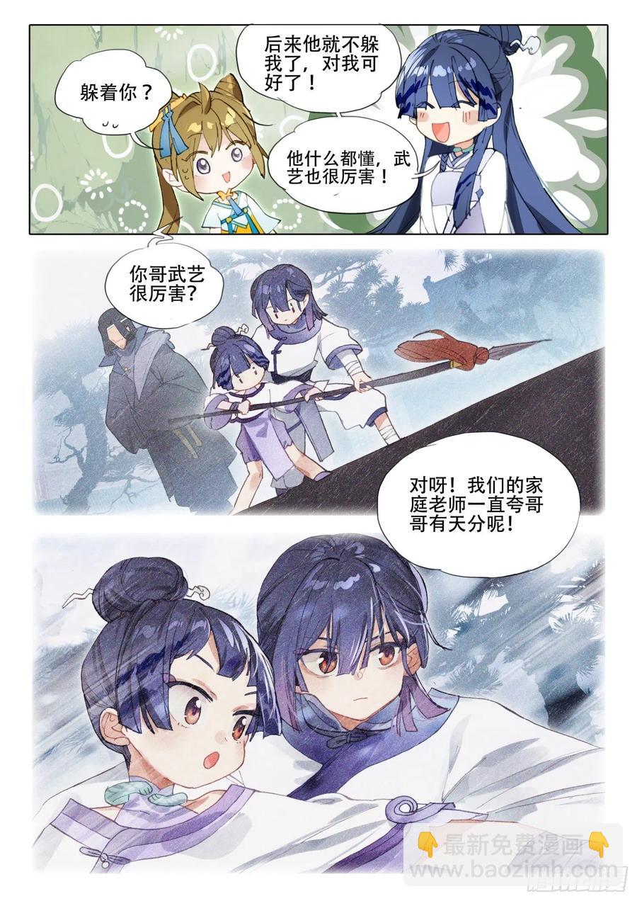 南华角色番外（下）-第203话