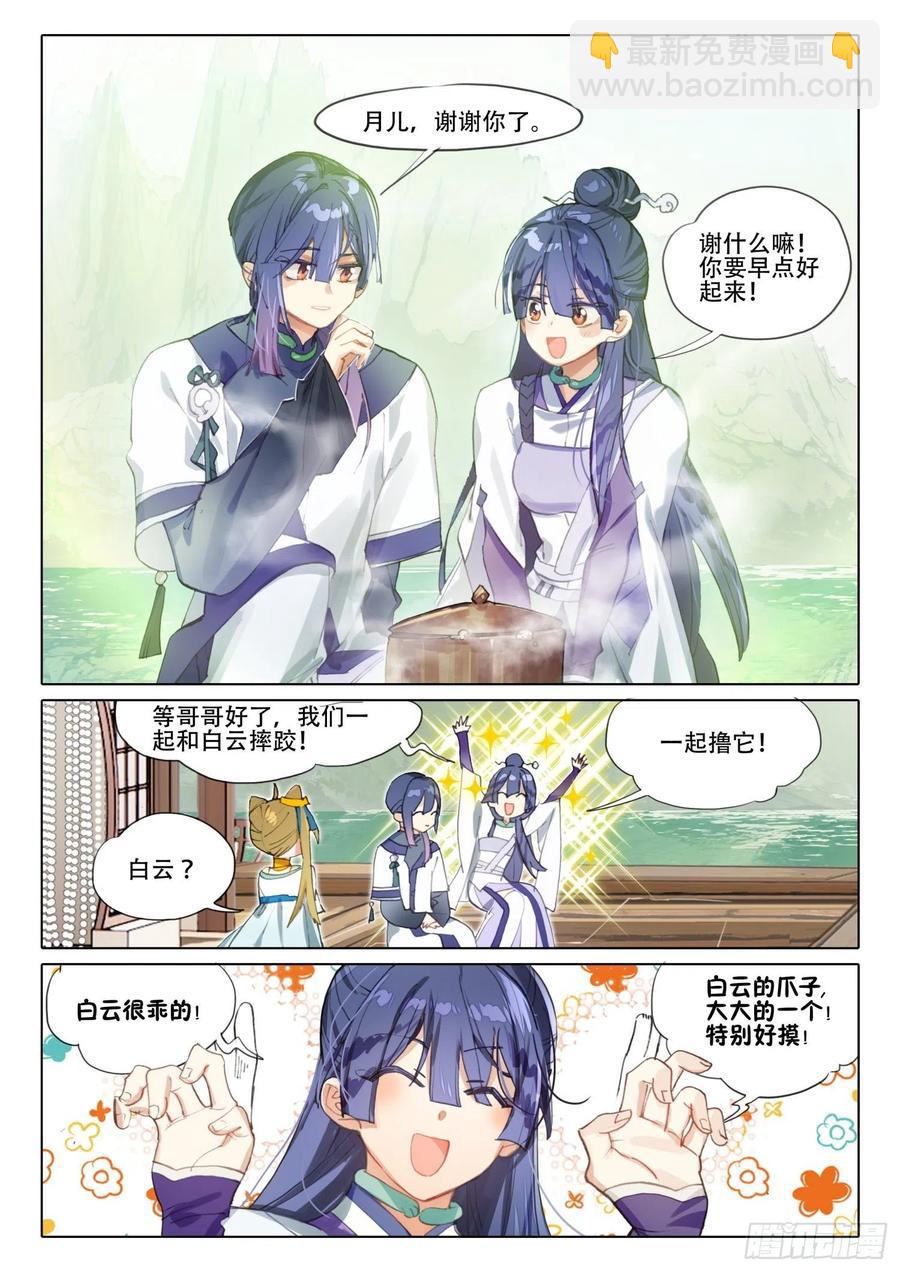 南华角色番外（下）-第203话