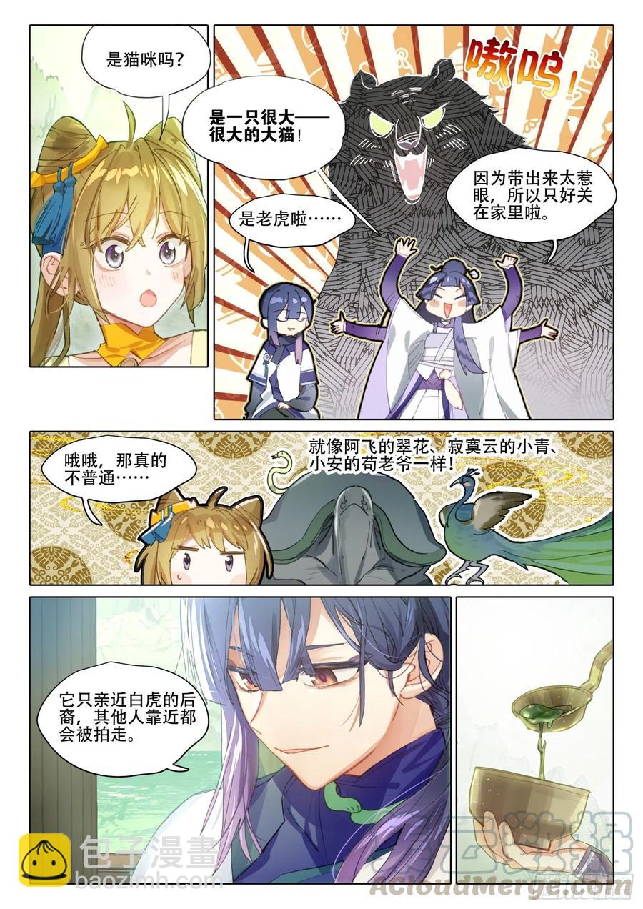 南华角色番外（下）-第203话
